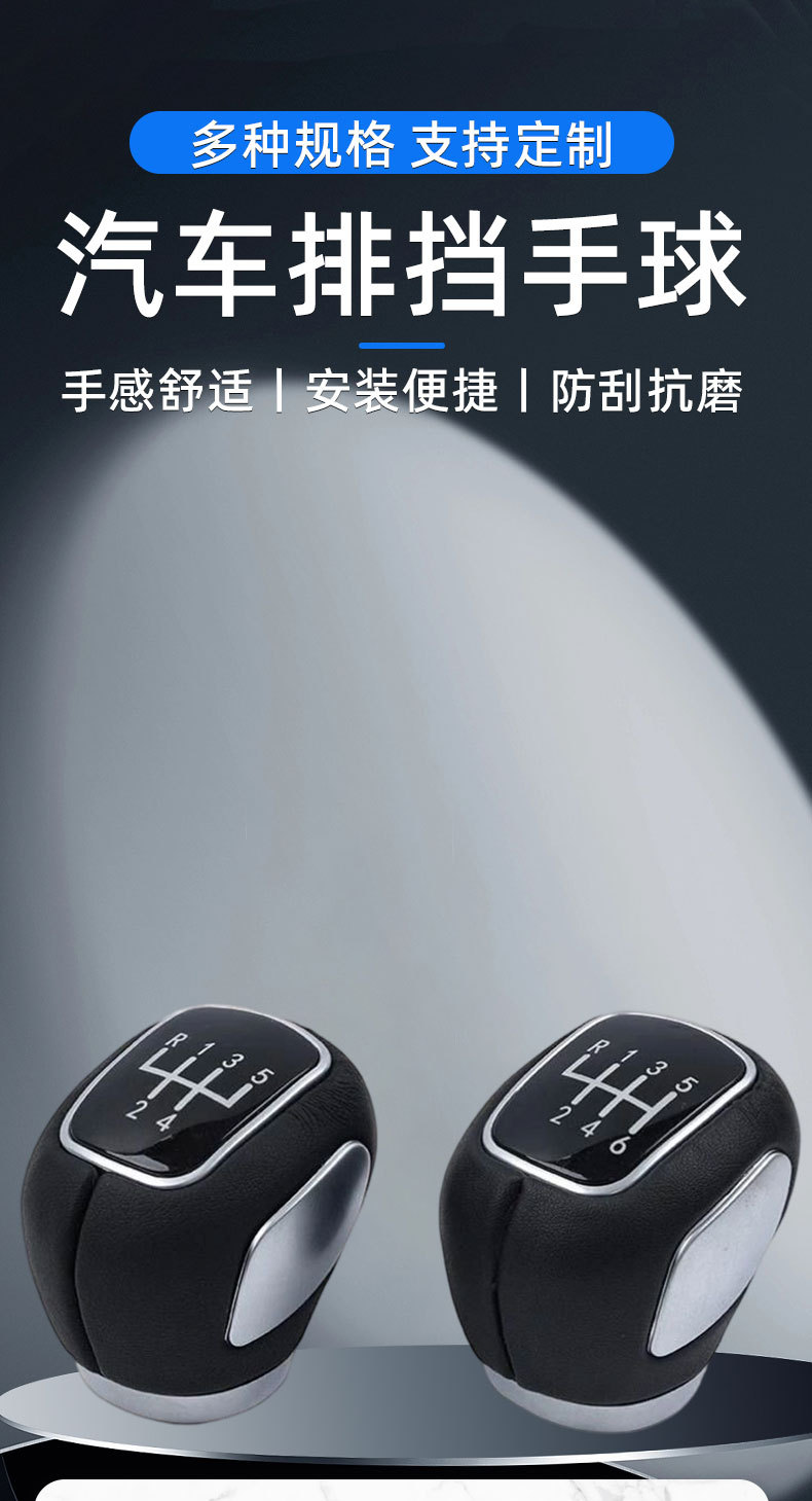 Suitable for BYD S6, S7, G5, G6, Song, Sirui, Surui manual transmission universal modified gear shift knob, leather gear knob