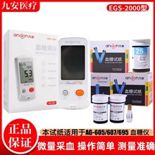 九安AG-605血糖测试仪家用医用测血糖试纸仪器检测607/695