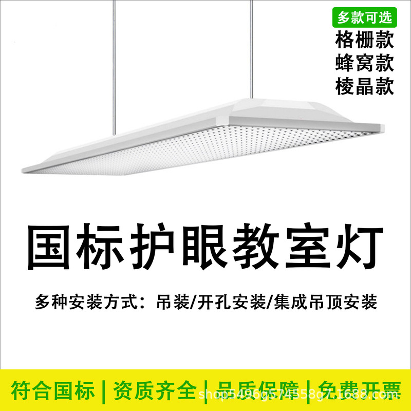 School-specific LED classroom light with grid, student eye protection, national standard bracket, library lighting, anti-glare blackboard light School-specific LED classroom light with grid, student eye protection, national standard bracket, library lighting, anti-glare blackboard light