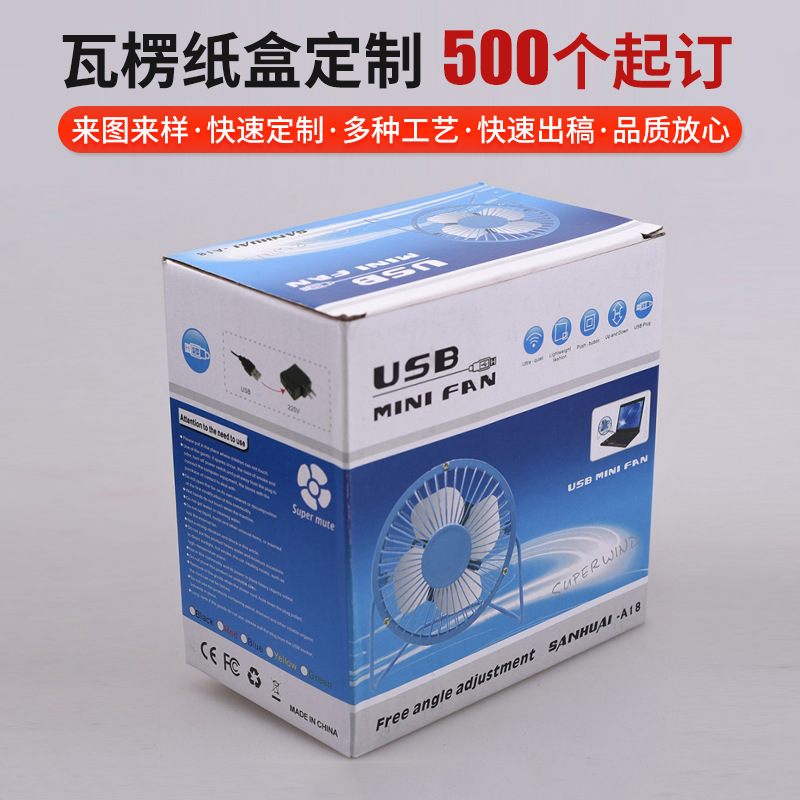 厂家供应电脑风扇包装纸盒定制电子产品包装礼盒瓦楞纸盒彩盒印刷