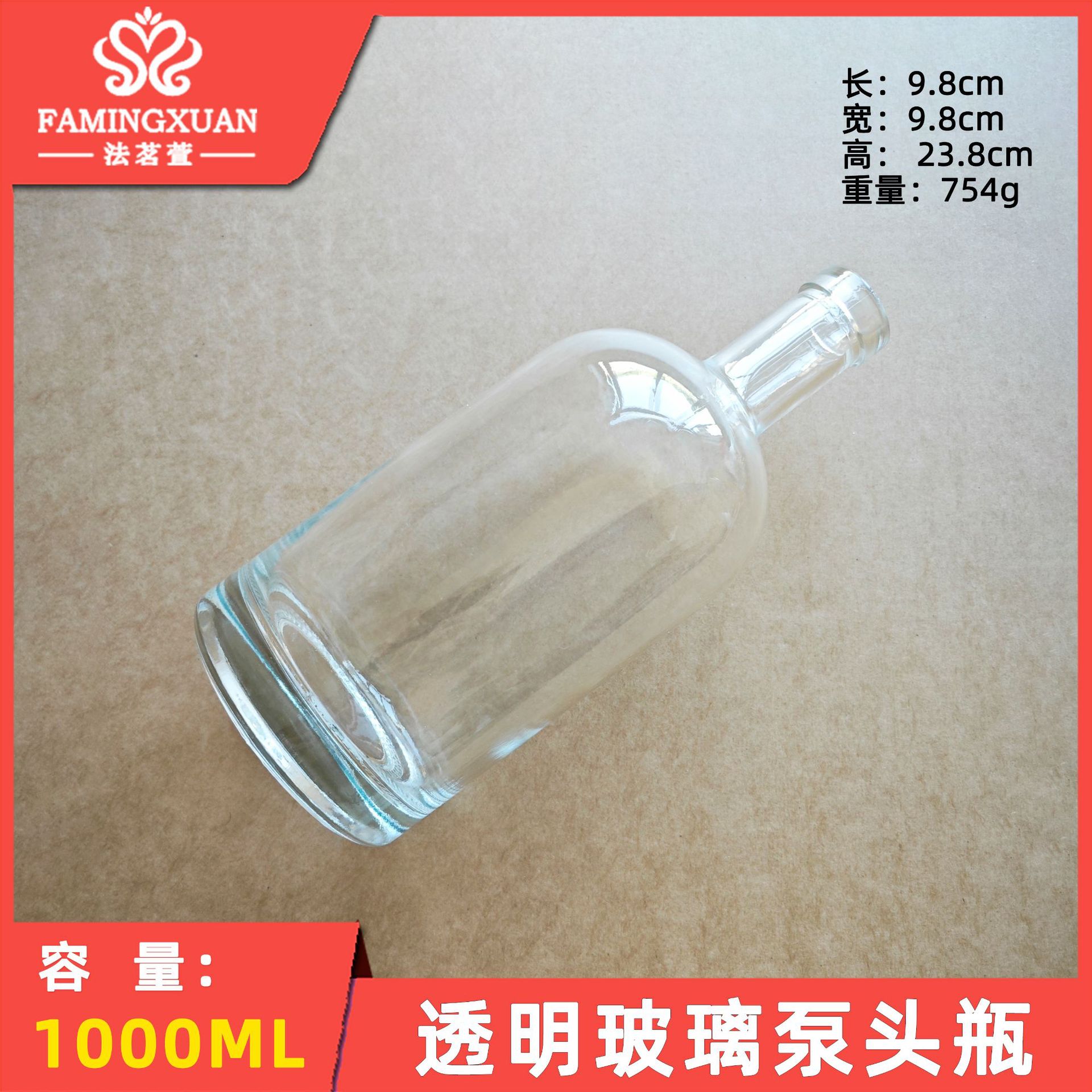 法茗萱 香水吧器材 透明玻璃泵头瓶 玻璃瓶 1000ML香水吧泵头瓶