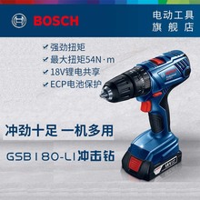博世GSB180-LI充电式手电钻锂电18V家用冲击钻电动螺丝刀起子机