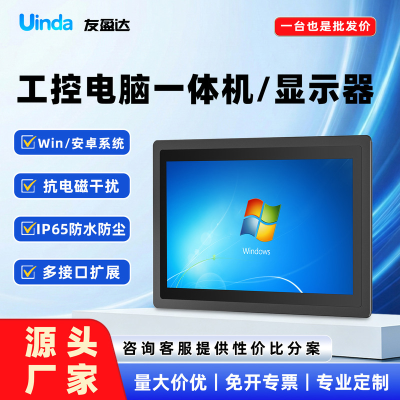 Embedded Win10 Industrial Computer Monitor 10.1/15/21.5/Inch Capacitive Industrial All-In-One Touch Screen