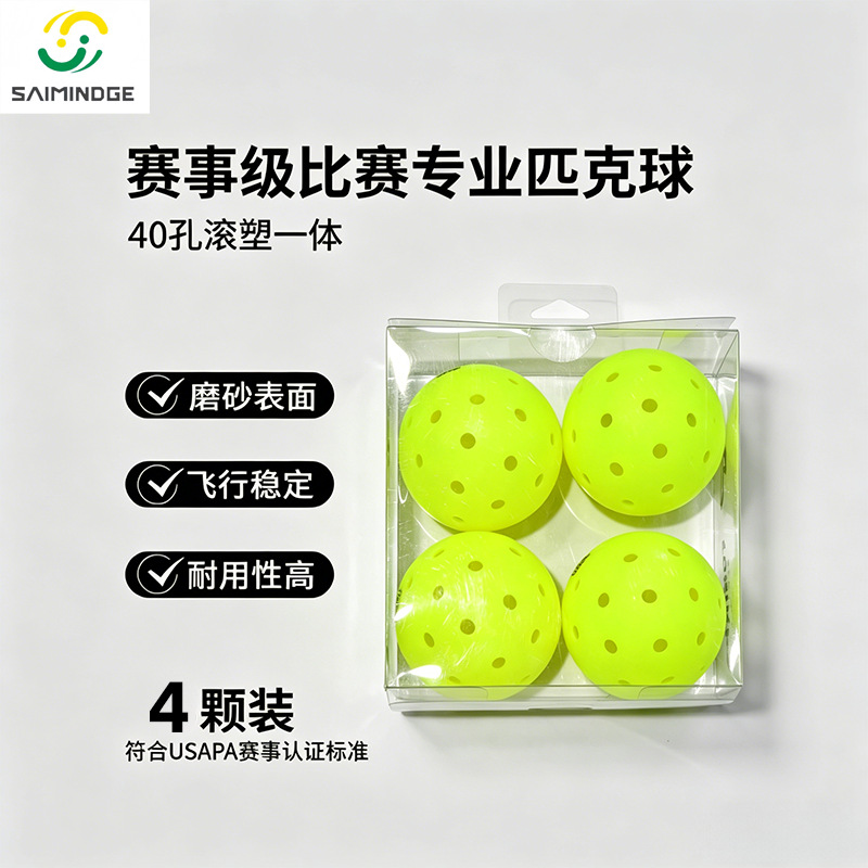 40-hole molded pickleball ball for professional competition, molded one-piece perforated pickleball, direct sales from the manufacturer