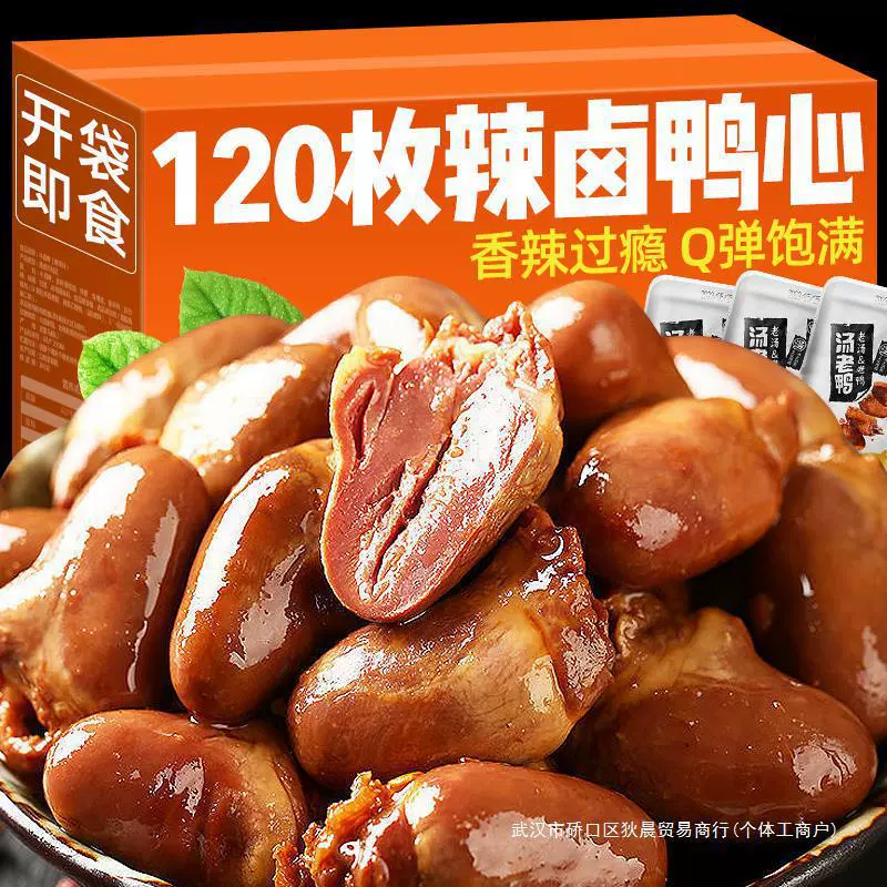 Острые закуски из утиных сердец, чтобы удовлетворить тягу к еде, тушеная готовая еда, готовые к употреблению в индивидуальных маленьких упаковках, закуски из утиного мяса для сопровождения напитков.