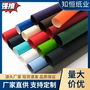 Factory direct supply 120g touch paper velvet paper multi-color optional slip matte special paper tea box wine box