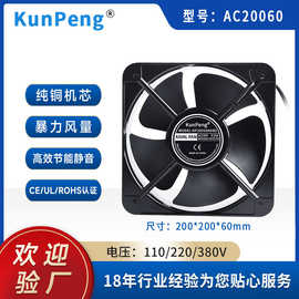 KunPengAC轴流风扇20CM充电桩散热风扇220V 储能变流器20060风扇