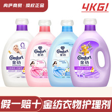 金纺柔顺剂衣物留香护理剂防静电洗衣液搭档护衣护色家用瓶装正品
