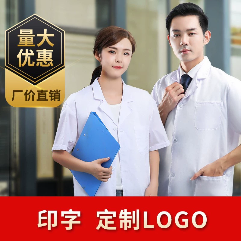 Летнее белое пальто с длинными рукавами оптовая экспериментальная одежда куртка Фармацевтическая мастерская рабочая одежда Студенческая медицинская одежда