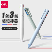 得力纽赛三色笔中性笔按动黑红蓝多色合一学生用做笔记圆珠笔批发