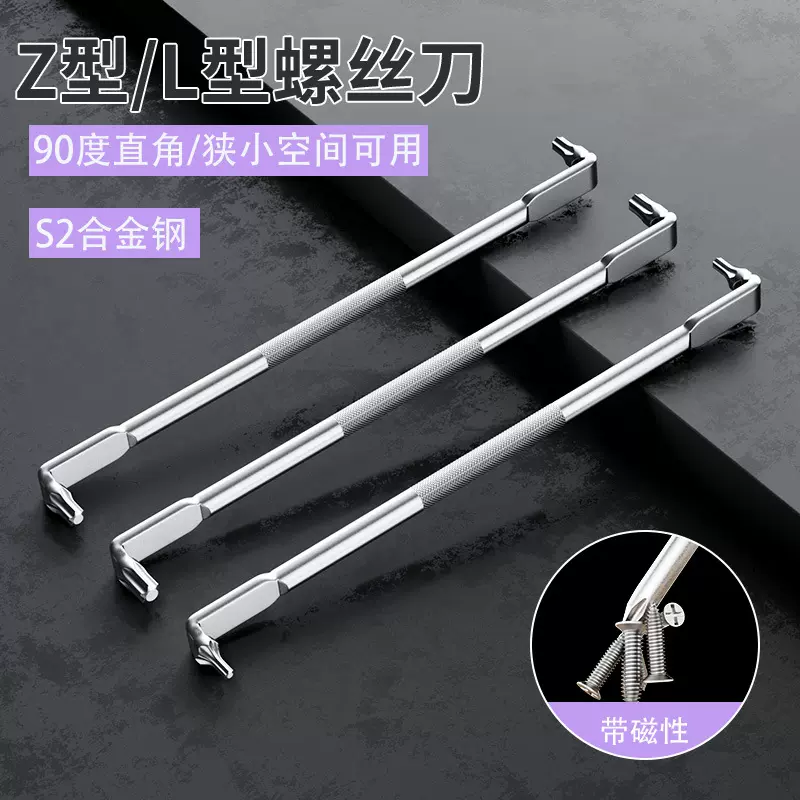 弯头螺丝刀Z型L型强磁十字一字二合一两用90度直角拐弯起子小工具