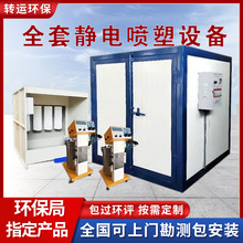 高溫房廠家五金噴漆環保固化烘干房液化氣批發全套靜電噴塑設備