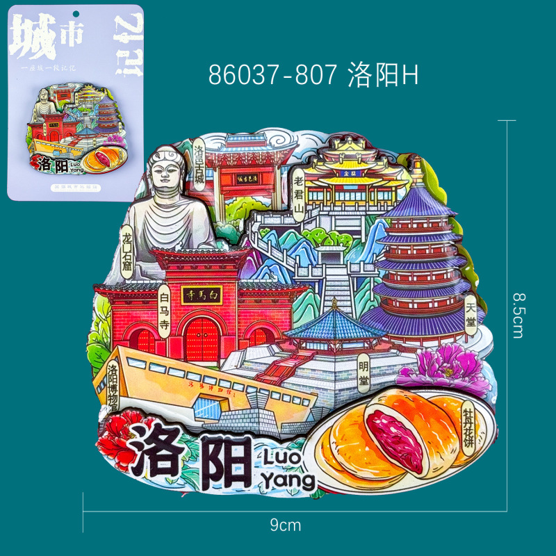 河南冰箱贴景区旅游城市纪念品洛阳木质冰箱贴创意立体滴胶冰箱贴|undefined
