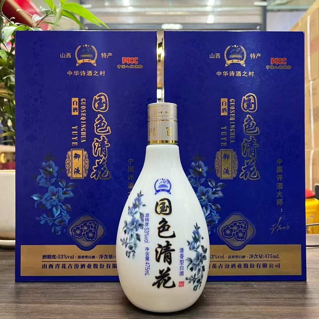 山西清香 国色清花 御液酒 书本盒包装 吸塑内衬 53度 批发 代发