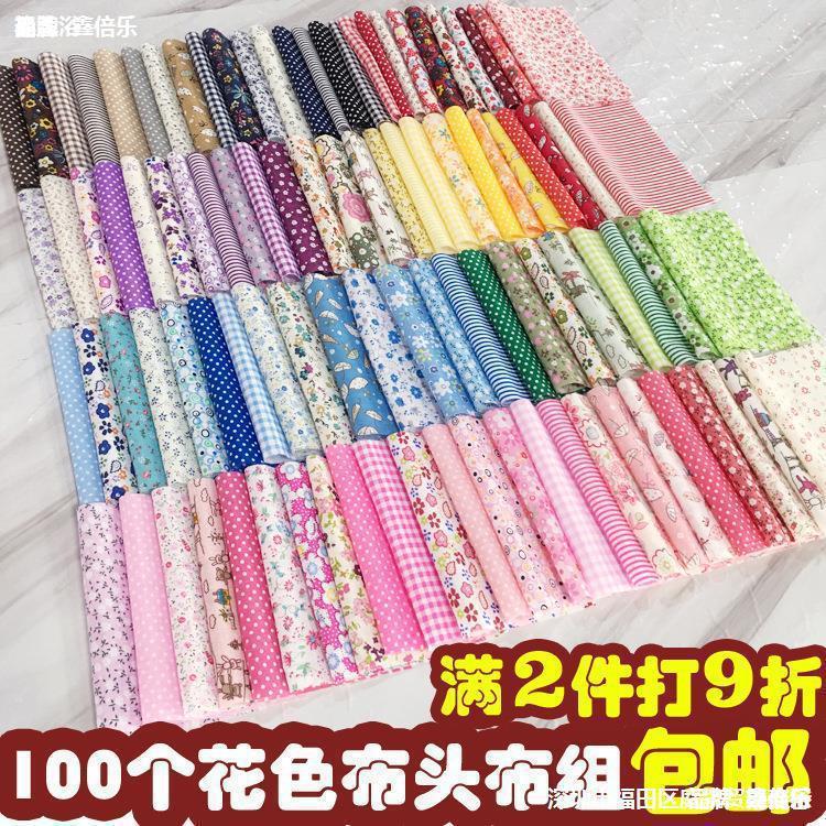 布花布斤拼新手布料卖被圈百家布布头小布碎布头发百家组按