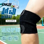 迪克斯可调开孔护膝 户外登山运动保护护膝体育健身护具 厂家直供