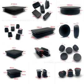 潮汕工厂直销  [现货秒发]  管塞堵头圆管塞正方塞长方塞