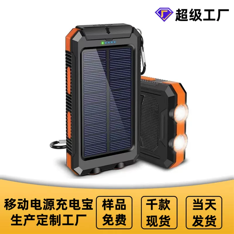 跨境外贸太阳能充电宝户外防水20000毫安指南针移动电源POWERBANK