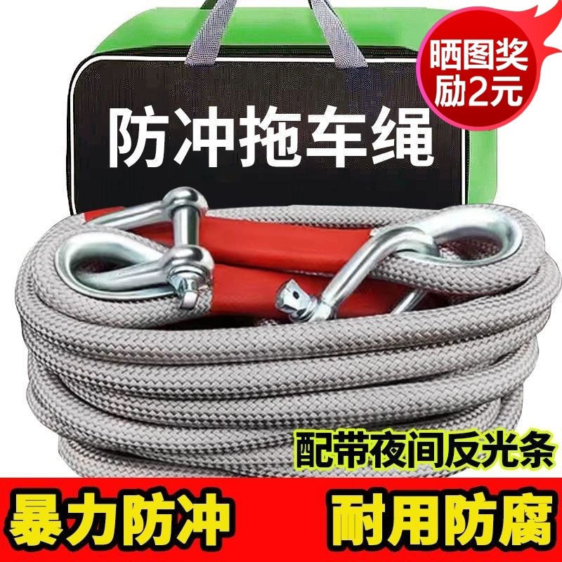 汽车拖车绳越野绳吨吨断救援牵引绳拉车绳货车轿车家用高强度