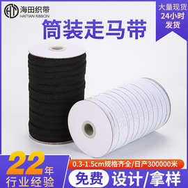 严选走马松紧带0.3-1.5cm现货筒装走马带跑马带服装辅料弹力带