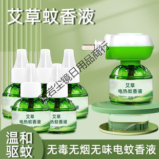 Electric Mosquito Repellent Liquid for Babies and Pregnant Women, Odorless Household Mosquito Repellent and Mosquito Killer, Electric Mosquito Repellent Device, Plug-In Universal Mosquito Repellent Artifact