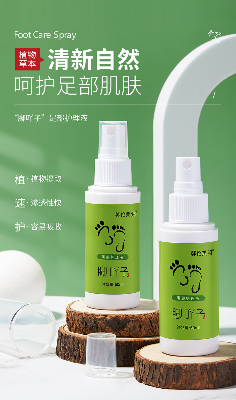 足部护理液-详情页_01.jpg