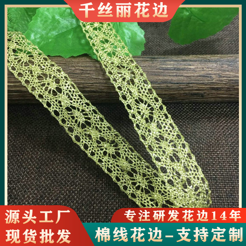千丝丽现货批发服装辅料配饰花边2.5cm 双边金银丝棉花边厂家直销