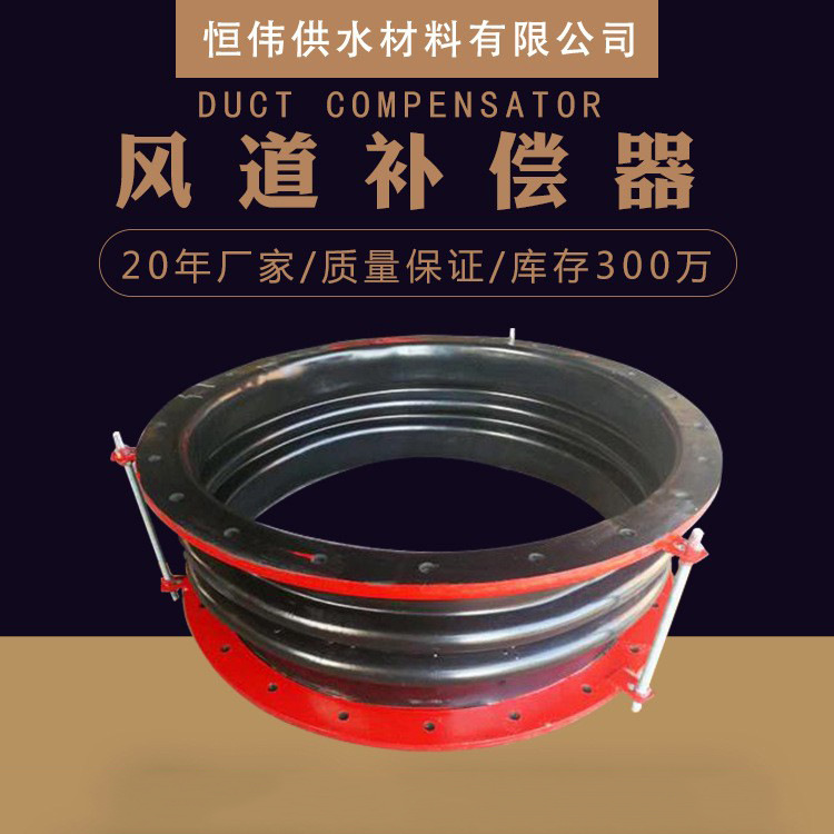 风道补偿器 烟道法兰橡胶补偿器 矩形纤维耐高温焊接不锈钢补偿器