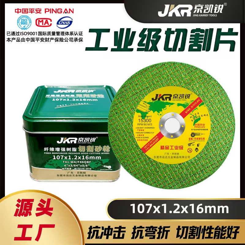 砂轮片切割片不锈钢4寸锯片角磨机100金属角铁钢管树脂塑胶料切片