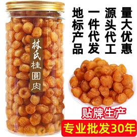 桂圆干;桂圆肉/龙眼肉;干果生货