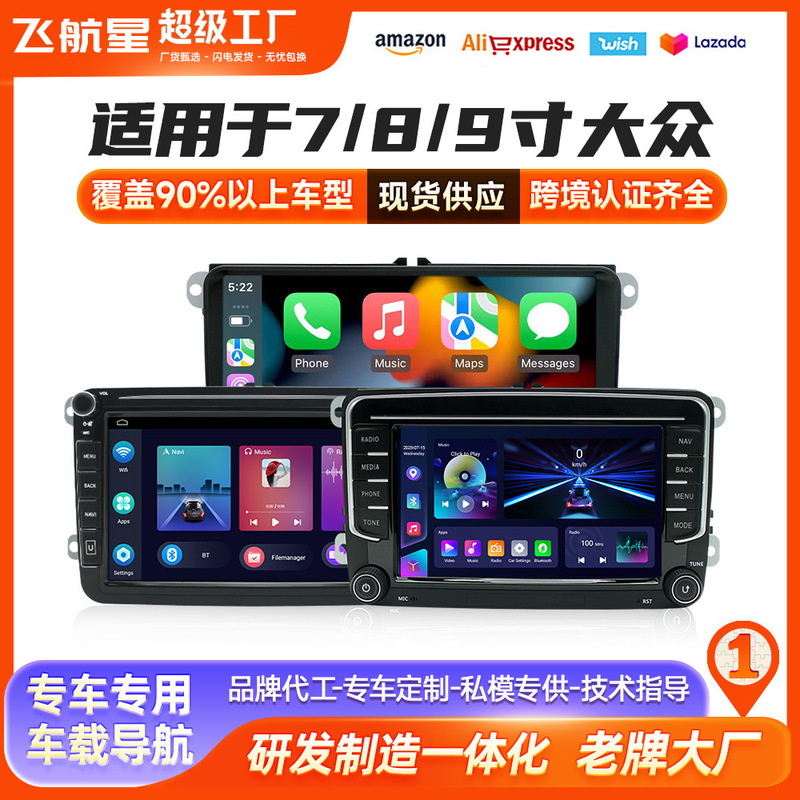 Cross-Border Suitable for 7/8/ 9inch Volkswagen Universal Car Dvd Navigation Carplay Reversing Image All-In-One Machine