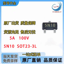 5N10we SOT-23-3L zӡ5N10 NϵЧMOS 5a 100V 95mΩ