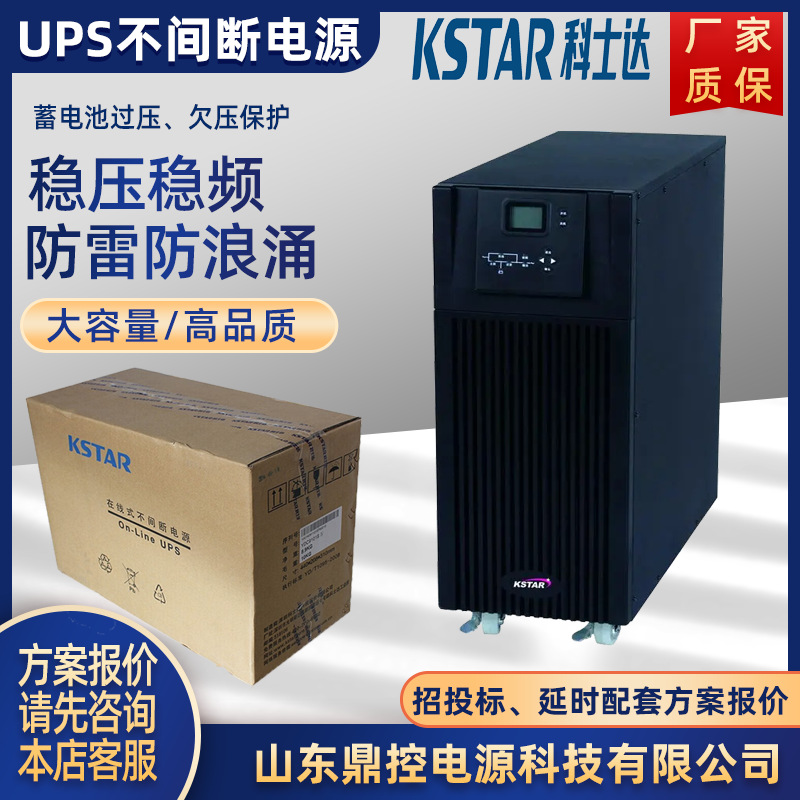 KSTAR科士达YDC9101H-RT机架式UPS不间断电源1KVA900W外接电池包