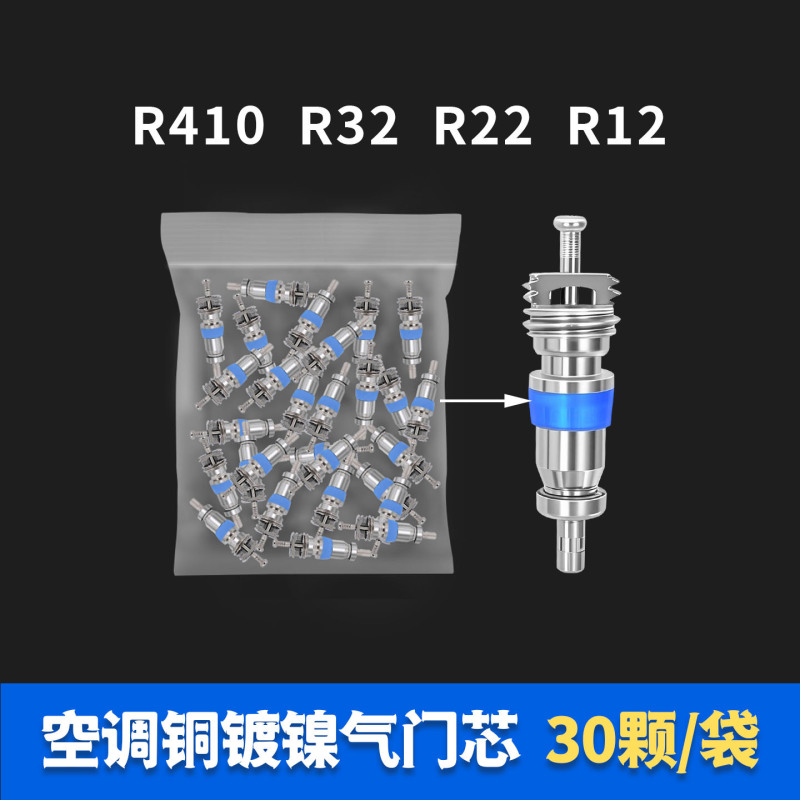 エアコンバルブコア銅ニッケルメッキブルーリングエアコンバルブコア銅ニッケルメッキR410 R32 R22 R12|undefined