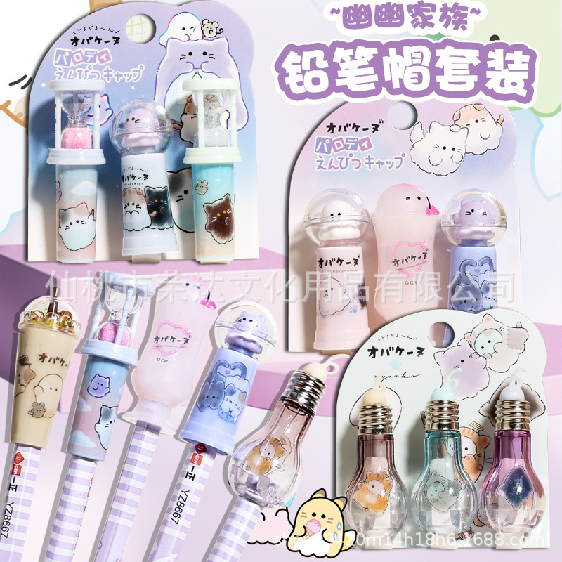 New Generation Youyou Family Mocha Mousse Silicone Pencil Cap Primary School Student Crystal Ball Hourglass Light Bulb Pencil Extender