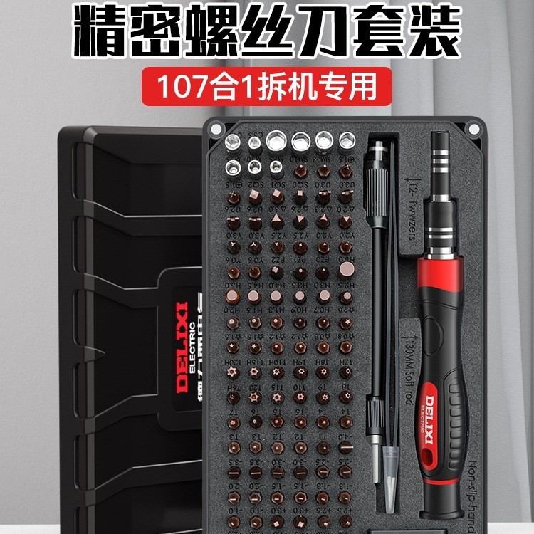 小螺丝刀工具套装十字三角一字梅花异形多功能螺丝刀起子改锥军霞