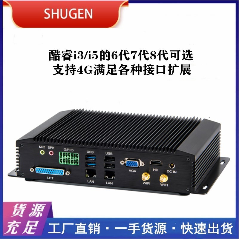 微型电脑工业主机i7-8550U迷你双网多串嵌入式工控机工业控制机箱