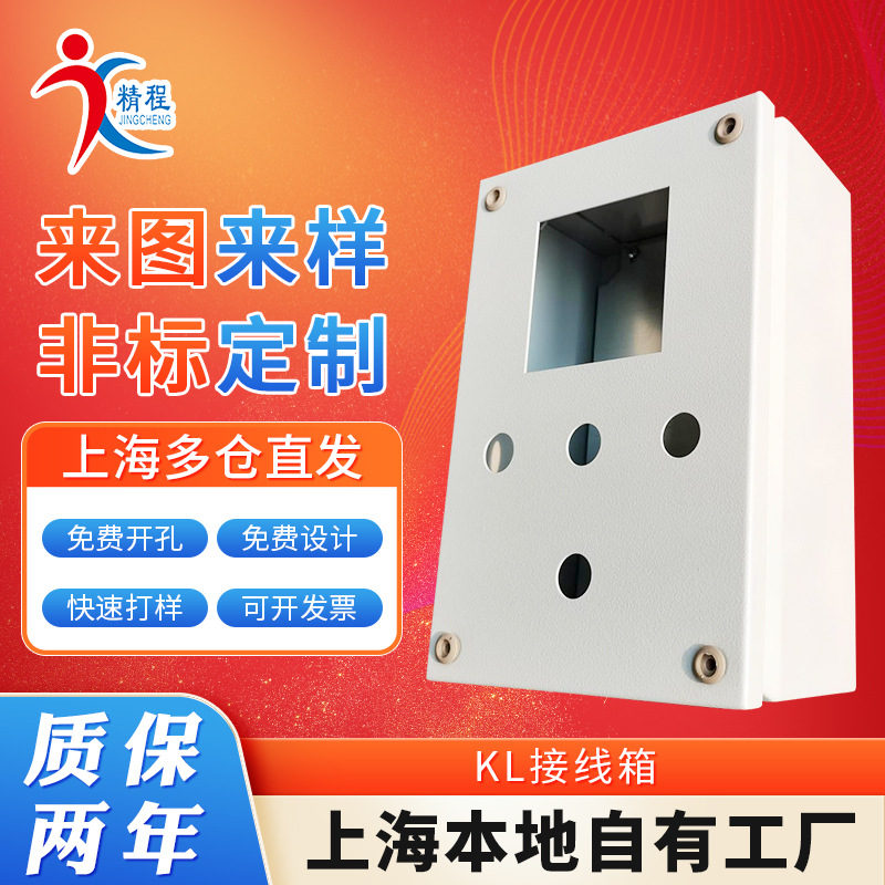 上海按需定 制钣金加工网络机箱机柜 冷轧钢板加工KL接线盒机箱
