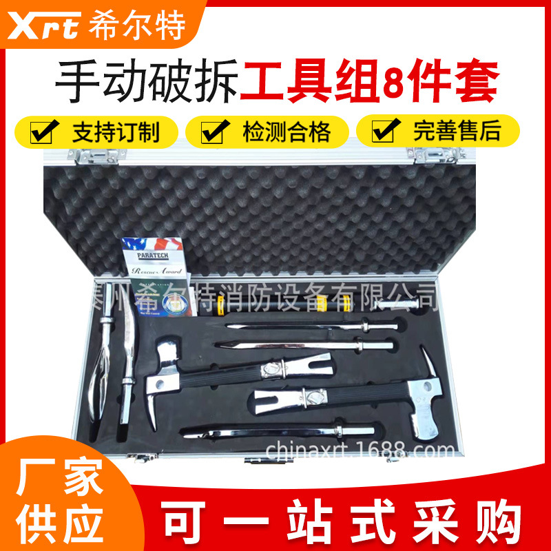 手动破拆工具组8件套PRT-KIT-8消防破拆工具组手动破拆美式