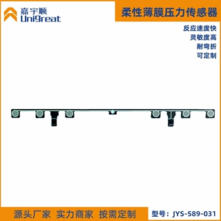 柔性PET薄膜压力传感器 扫地机器人压感传感器FSR型压阻传感器