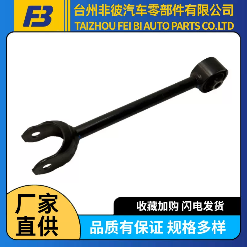 48710-33150 适用于日系车型 丰田后桥拉杆 后左驱动侧前置控制臂