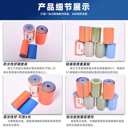 Outdoor first aid fixed roll plate polymer gypsum splint plastic finger wrist leg fixed fracture splint