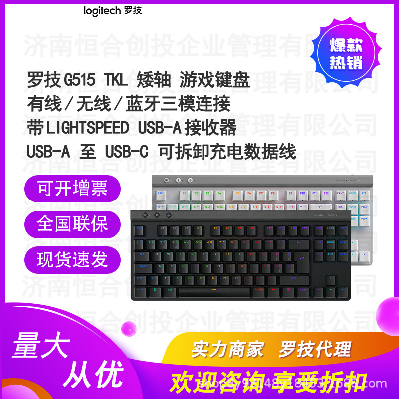 Logitech G515 LIGHTSPEED TKL Low Axis Wireless Gaming Keyboard Black/White/Red Axis/Tea Axis