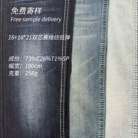 16+16*21双芯赛络纺低弹牛仔面料 春秋款牛仔休闲套装 裤子