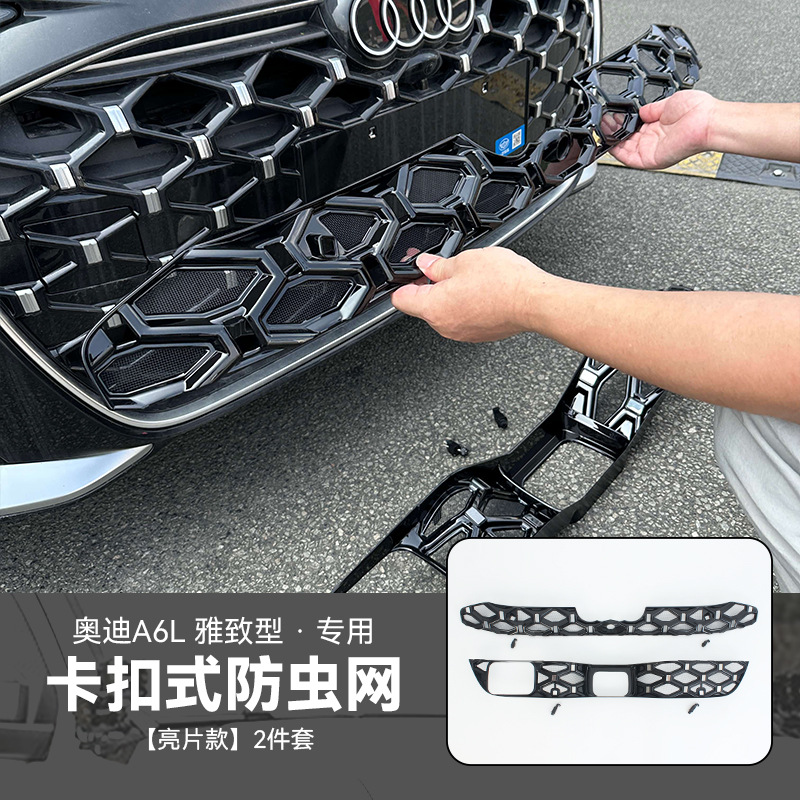 Suitable for Audi A6, special anti-insect net, car radiator grille intake protection cover, modified accessories, automotive supplies
