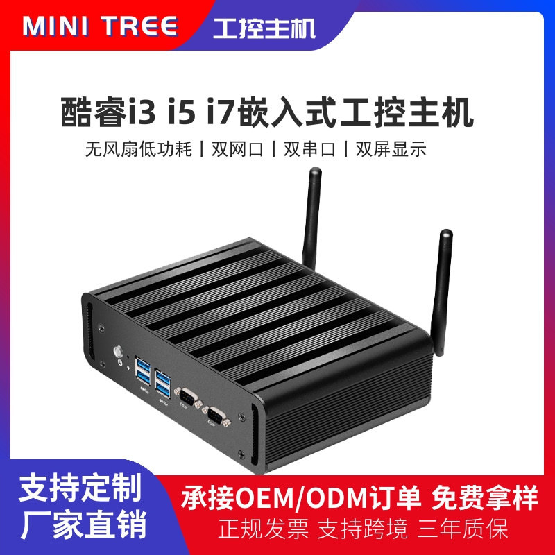 Mini Computer Core i7 5500U Dual Network Dual Serial Port Embedded Industrial Office Fanless Industrial Computer Host
