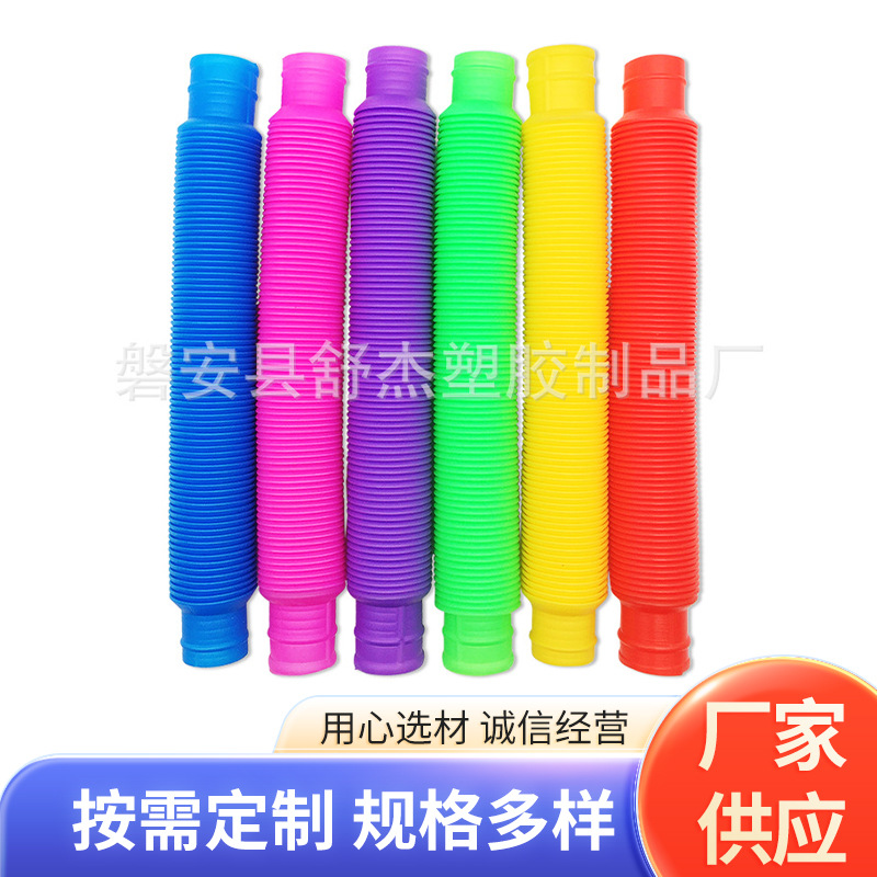 彩色拉伸塑料管POPTUBE感官玩具拉伸管发泄伸缩管减压玩具批发