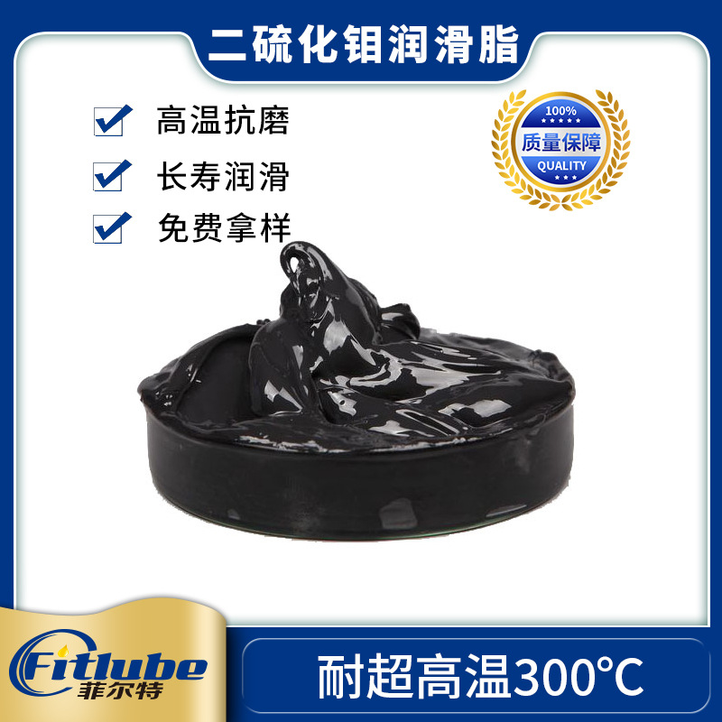 耐高温二硫化钼润滑脂 300度高温润滑脂 特耐高温润滑脂长寿命