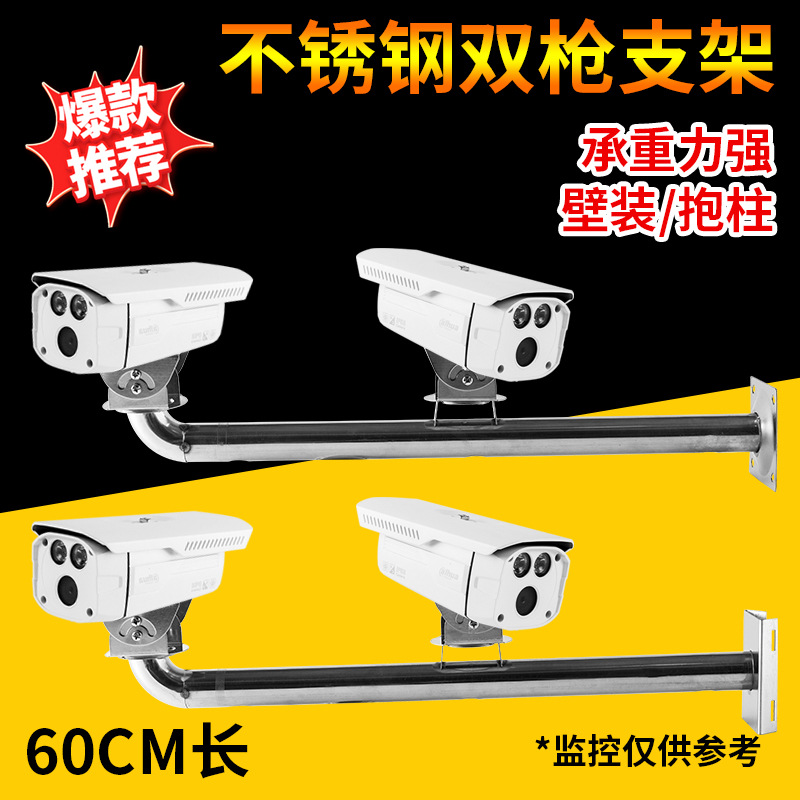 不锈钢监控鸭嘴摄像头支架 室内外双枪壁装抱柱横臂L型监控支架