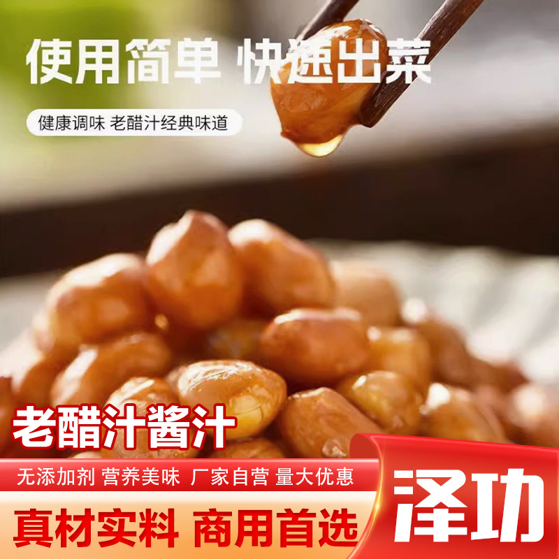 老醋汁醋泡汁家用0脂凉拌菜腌糖蒜老醋花生凉菜海蜇酱汁调料料汁